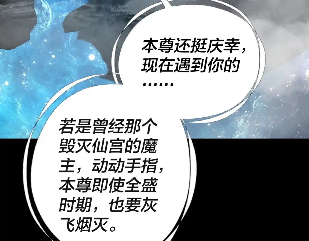 我！天命大反派 第335话 火力全开！顾长歌vs轮回古天尊！ 第245页