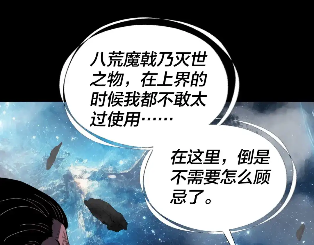 我！天命大反派 第335话 火力全开！顾长歌vs轮回古天尊！ 第251页