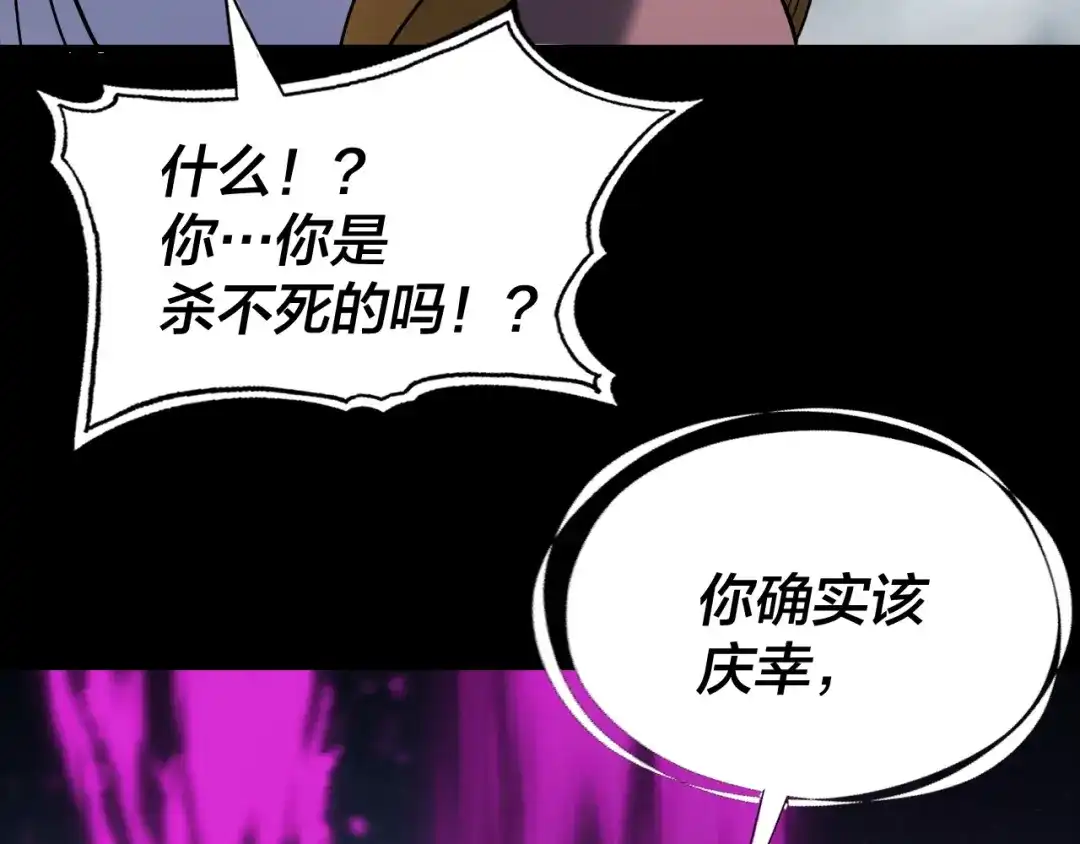 我！天命大反派 第335话 火力全开！顾长歌vs轮回古天尊！ 第255页