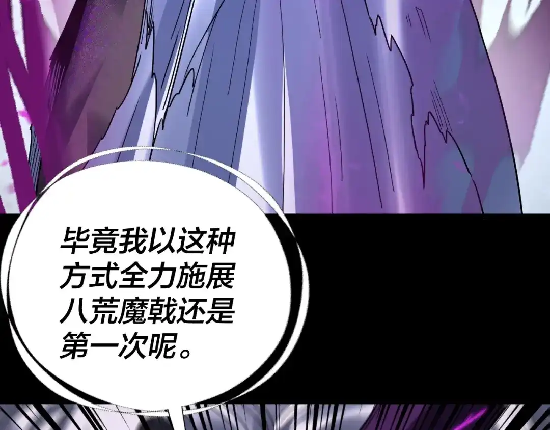 我！天命大反派 第335话 火力全开！顾长歌vs轮回古天尊！ 第261页