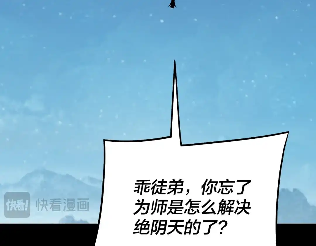 我！天命大反派 第335话 火力全开！顾长歌vs轮回古天尊！ 第55页