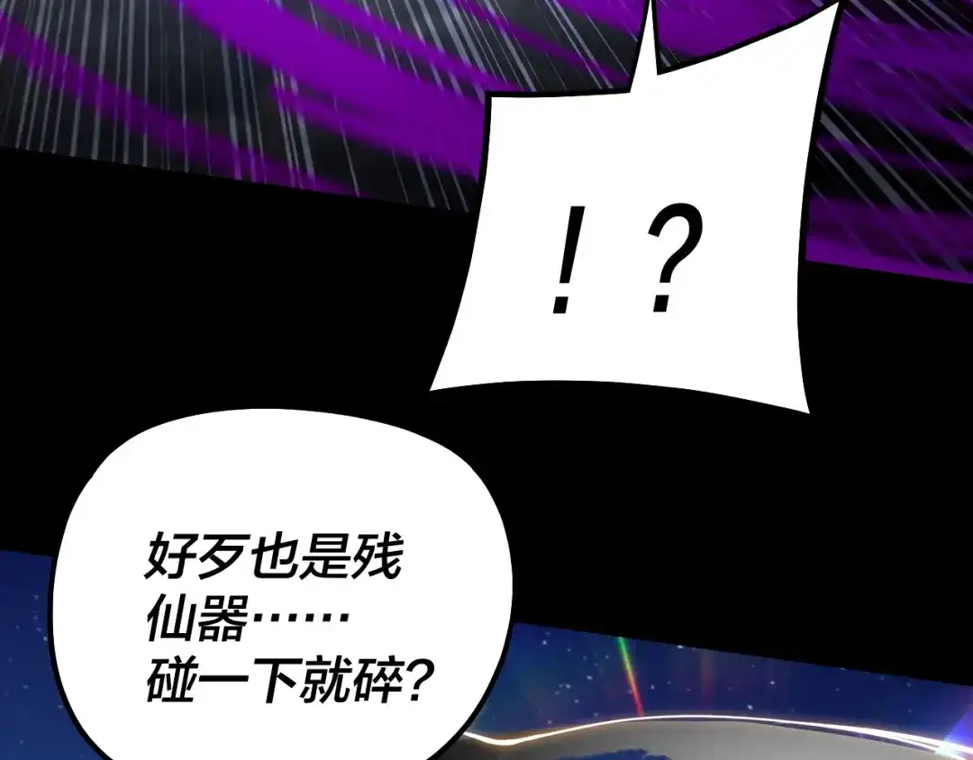 我！天命大反派 第335话 火力全开！顾长歌vs轮回古天尊！ 第67页