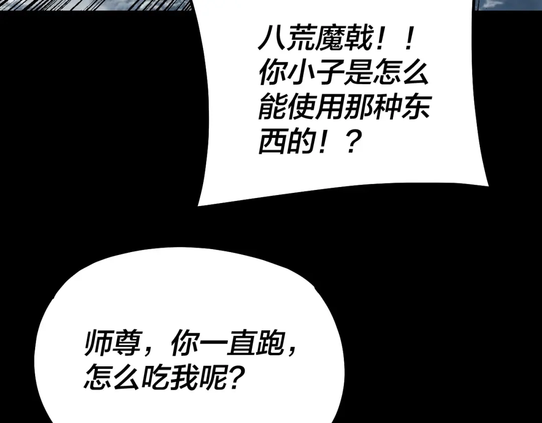 我！天命大反派 第335话 火力全开！顾长歌vs轮回古天尊！ 第85页