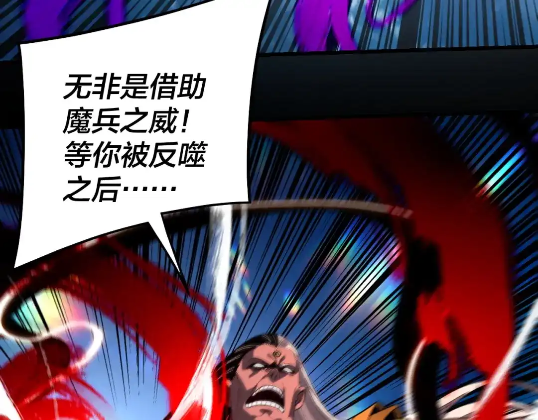 我！天命大反派 第335话 火力全开！顾长歌vs轮回古天尊！ 第95页
