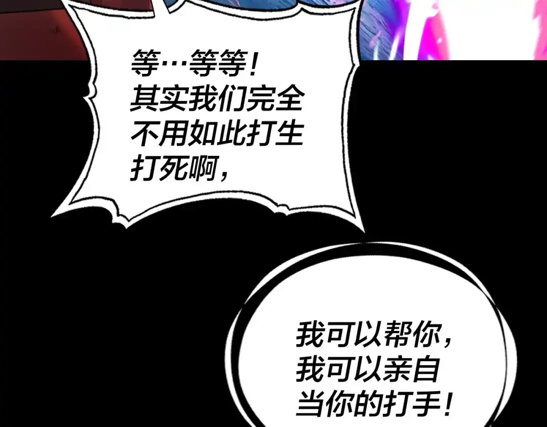 我！天命大反派 第335话 火力全开！顾长歌vs轮回古天尊！ 第139页