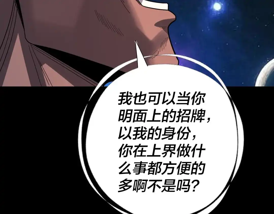 我！天命大反派 第335话 火力全开！顾长歌vs轮回古天尊！ 第143页