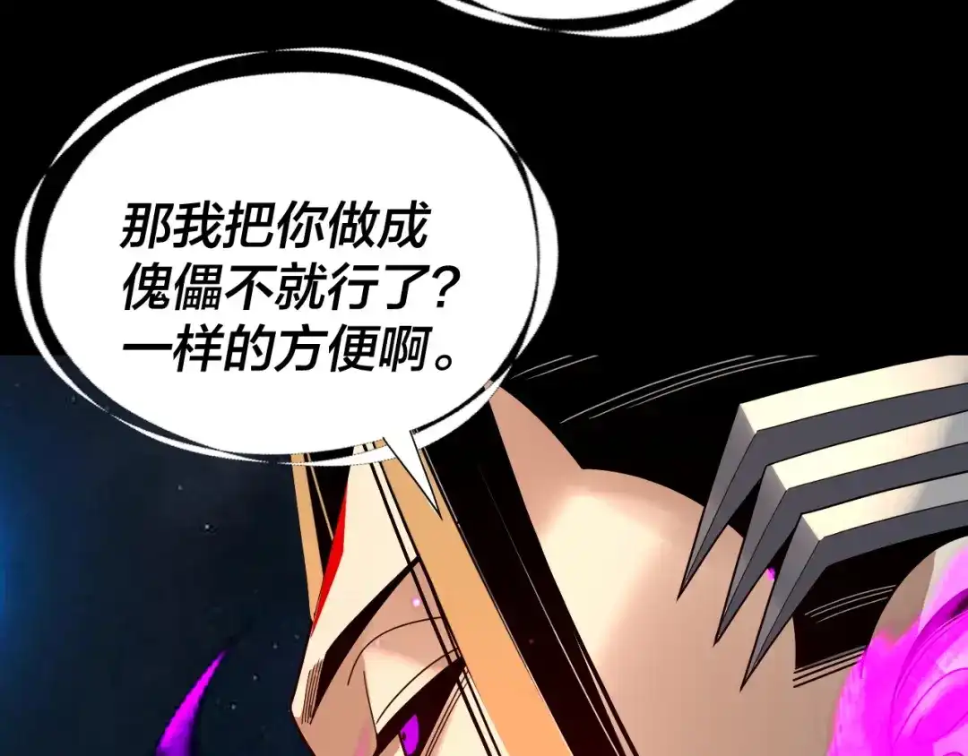 我！天命大反派 第335话 火力全开！顾长歌vs轮回古天尊！ 第145页