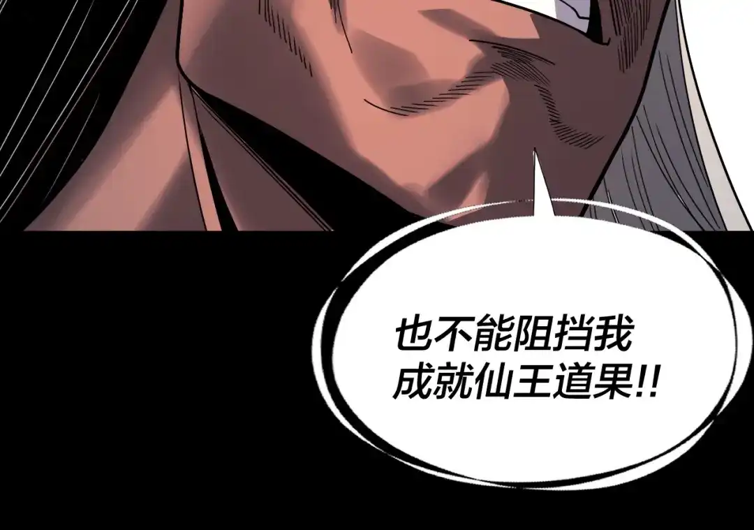 我！天命大反派 第335话 火力全开！顾长歌vs轮回古天尊！ 第169页