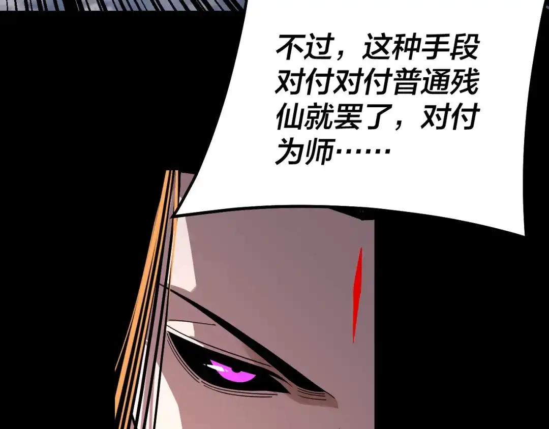 我！天命大反派 第335话 火力全开！顾长歌vs轮回古天尊！ 第40页