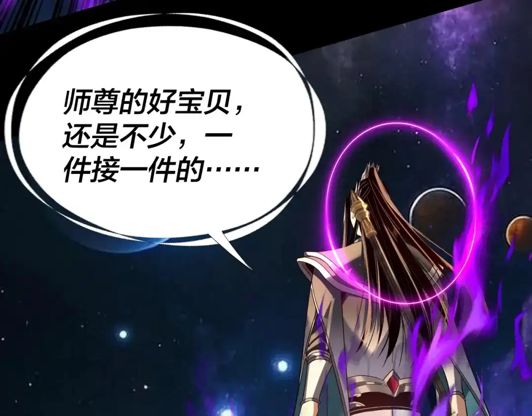 我！天命大反派 第335话 火力全开！顾长歌vs轮回古天尊！ 第124页