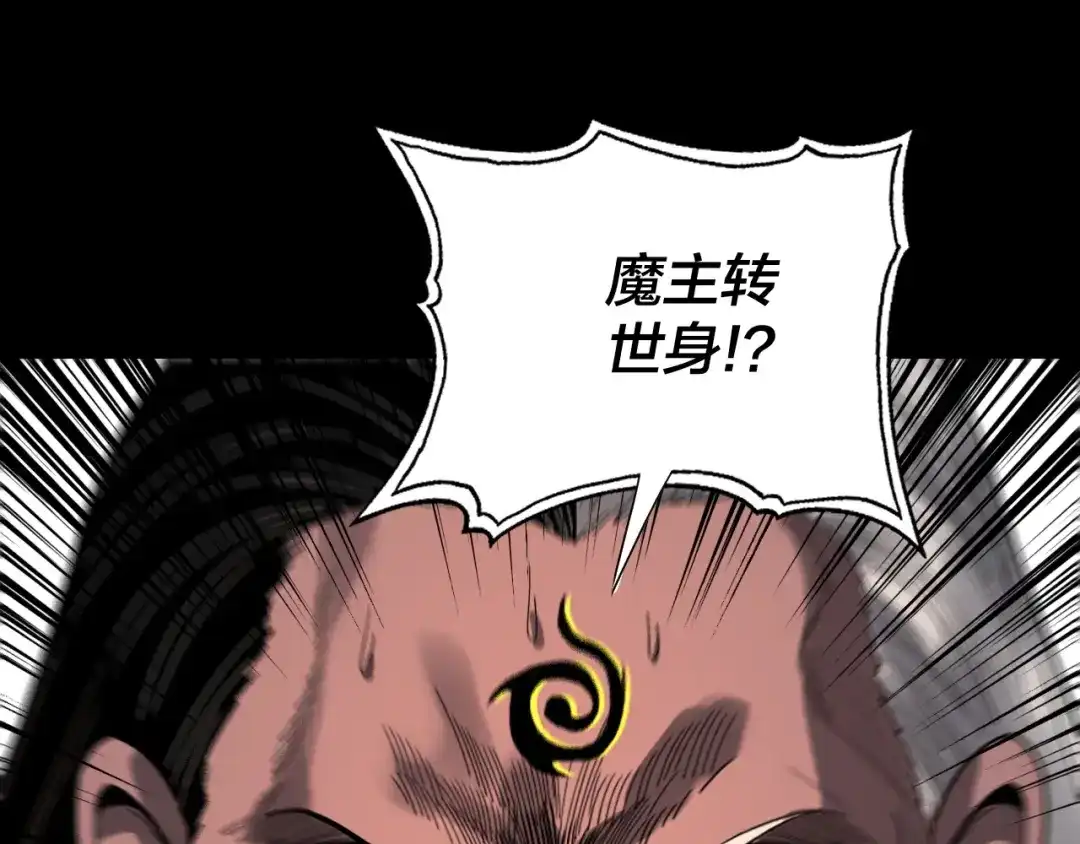我！天命大反派 第335话 火力全开！顾长歌vs轮回古天尊！ 第132页