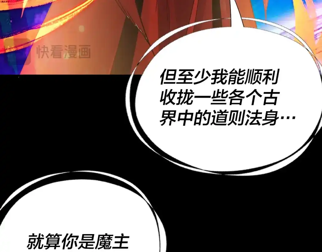 我！天命大反派 第335话 火力全开！顾长歌vs轮回古天尊！ 第166页