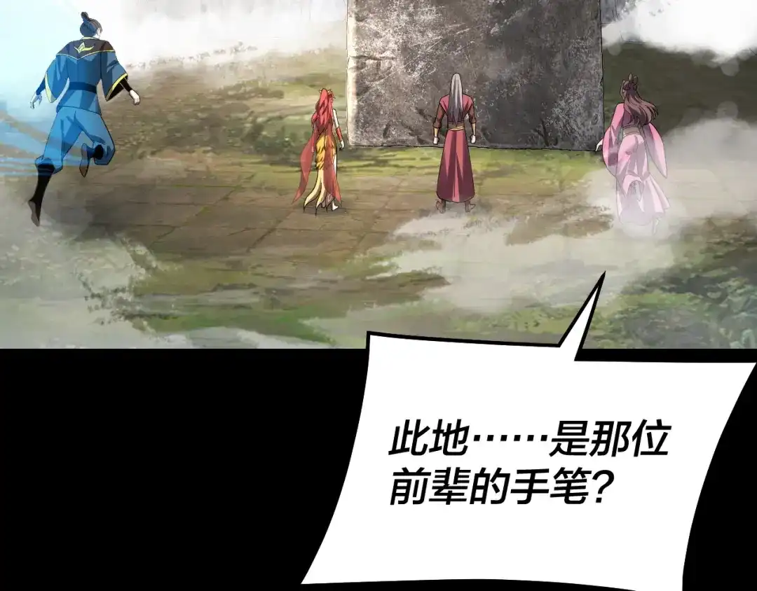 我！天命大反派 第336话 布局 第199页