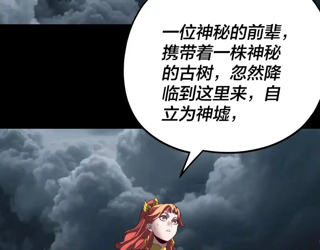 我！天命大反派 第336话 布局 第223页