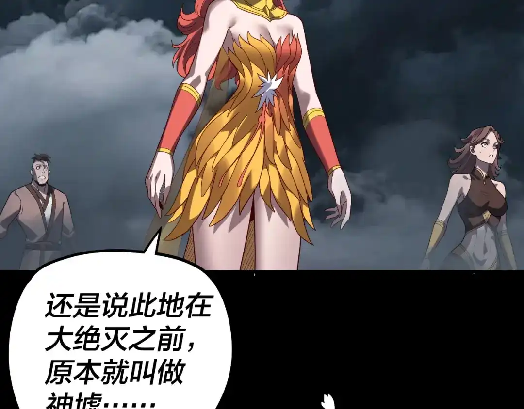 我！天命大反派 第336话 布局 第225页