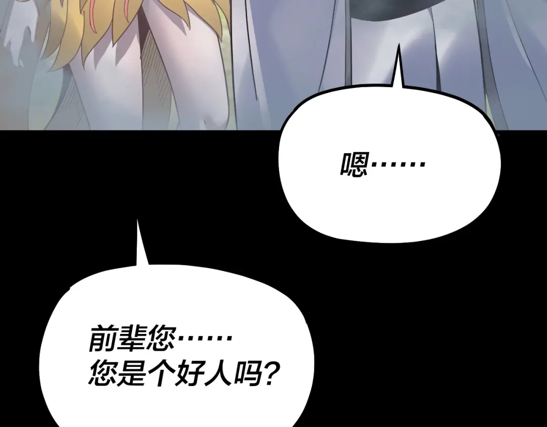 我！天命大反派 第336话 布局 第255页