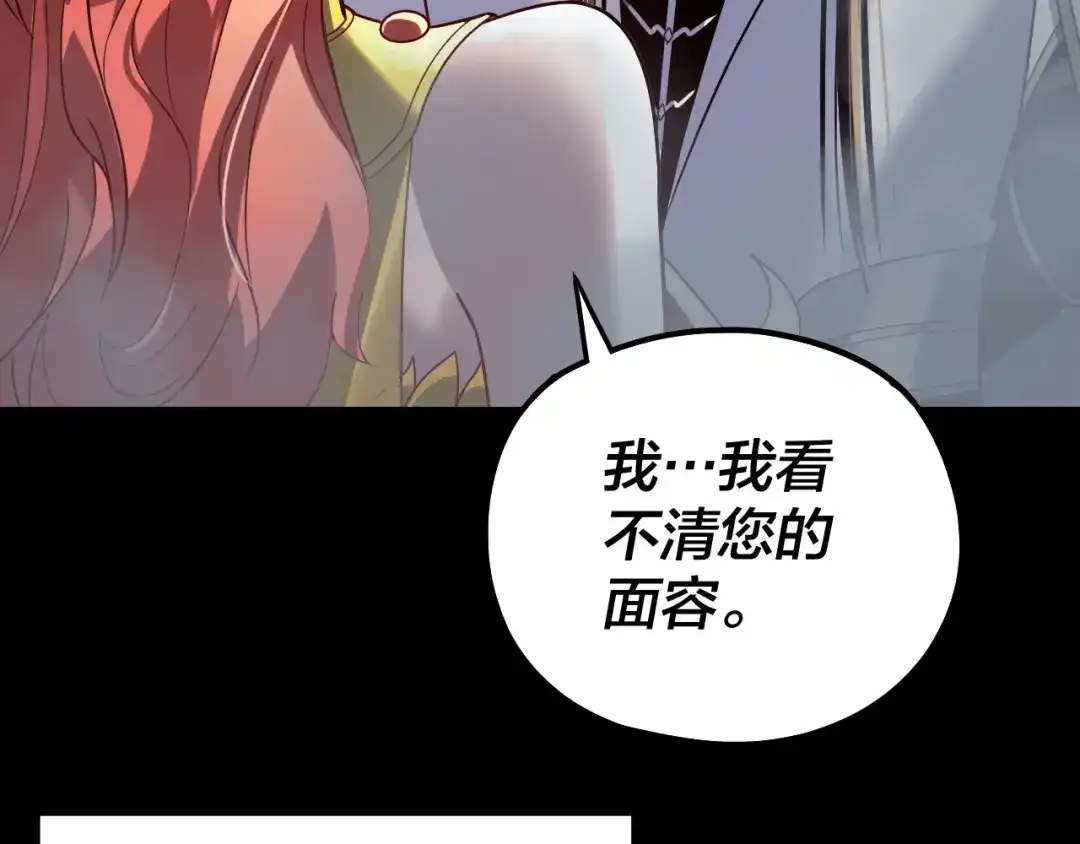 我！天命大反派 第336话 布局 第261页