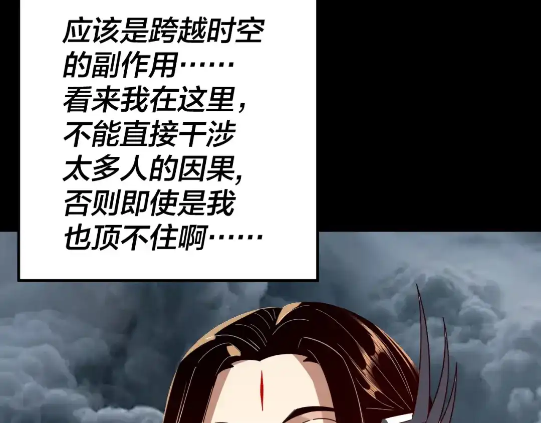 我！天命大反派 第336话 布局 第263页