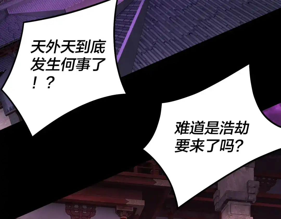 我！天命大反派 第336话 布局 第45页