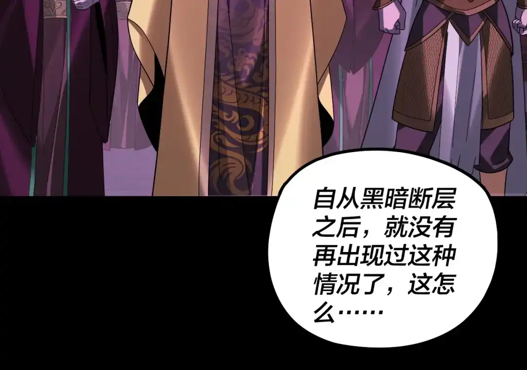 我！天命大反派 第336话 布局 第49页