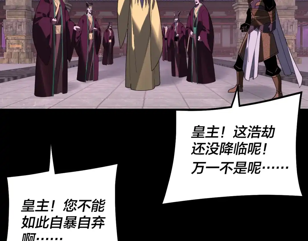 我！天命大反派 第336话 布局 第57页