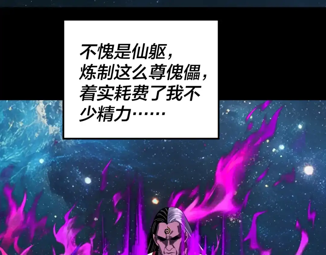 我！天命大反派 第336话 布局 第63页