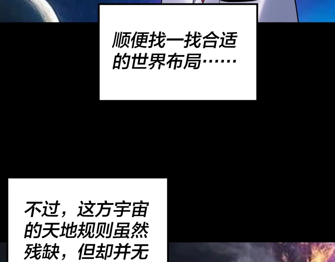 我！天命大反派 第336话 布局 第75页