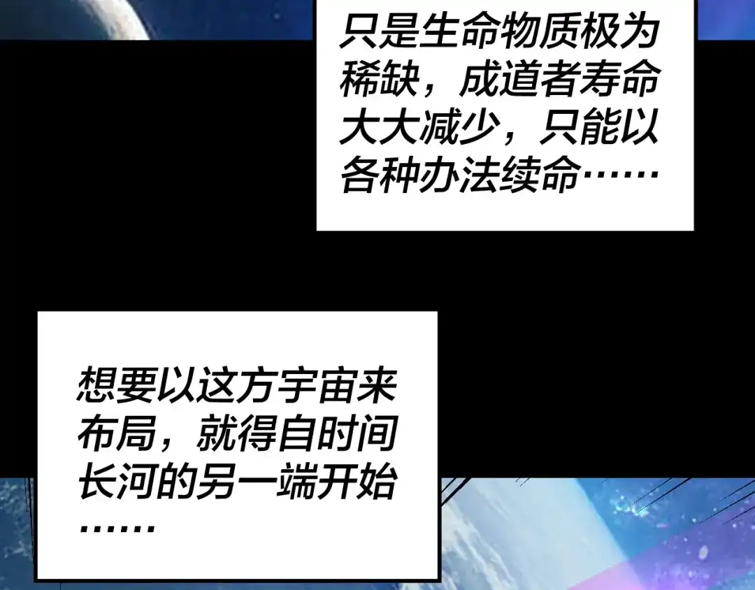 我！天命大反派 第336话 布局 第81页