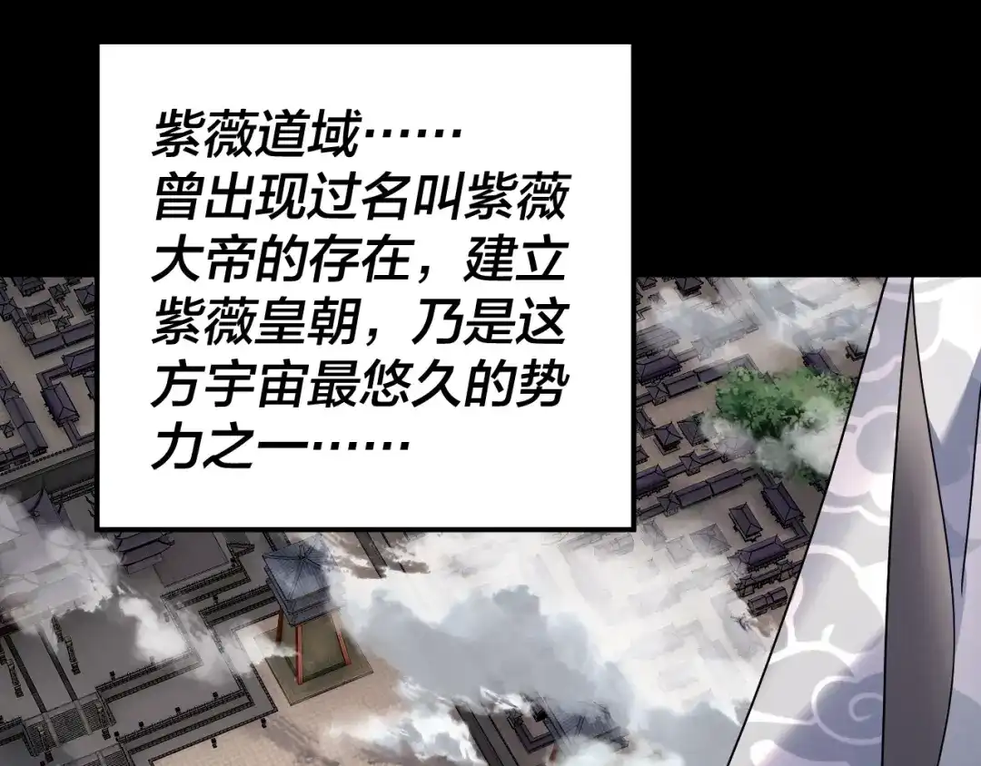 我！天命大反派 第336话 布局 第91页