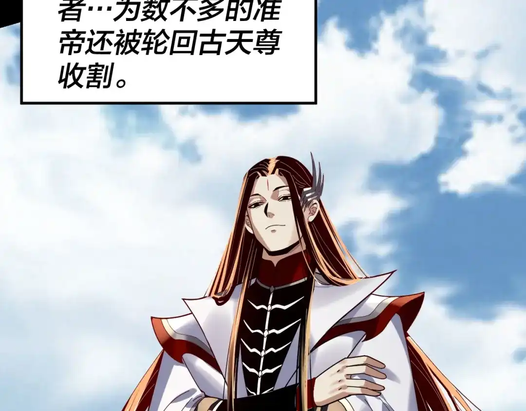 我！天命大反派 第336话 布局 第97页