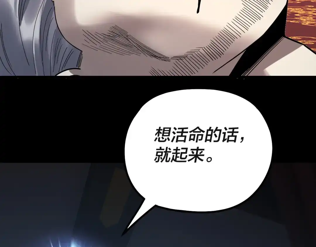 我！天命大反派 第336话 布局 第115页