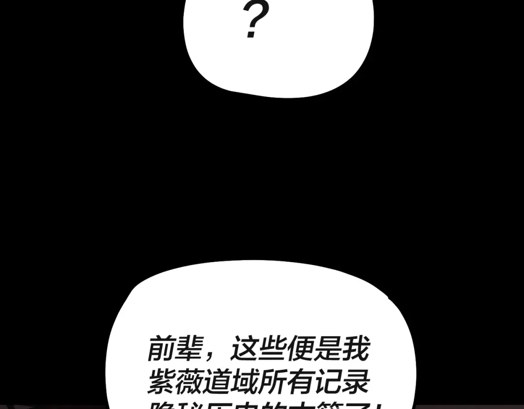 我！天命大反派 第336话 布局 第121页