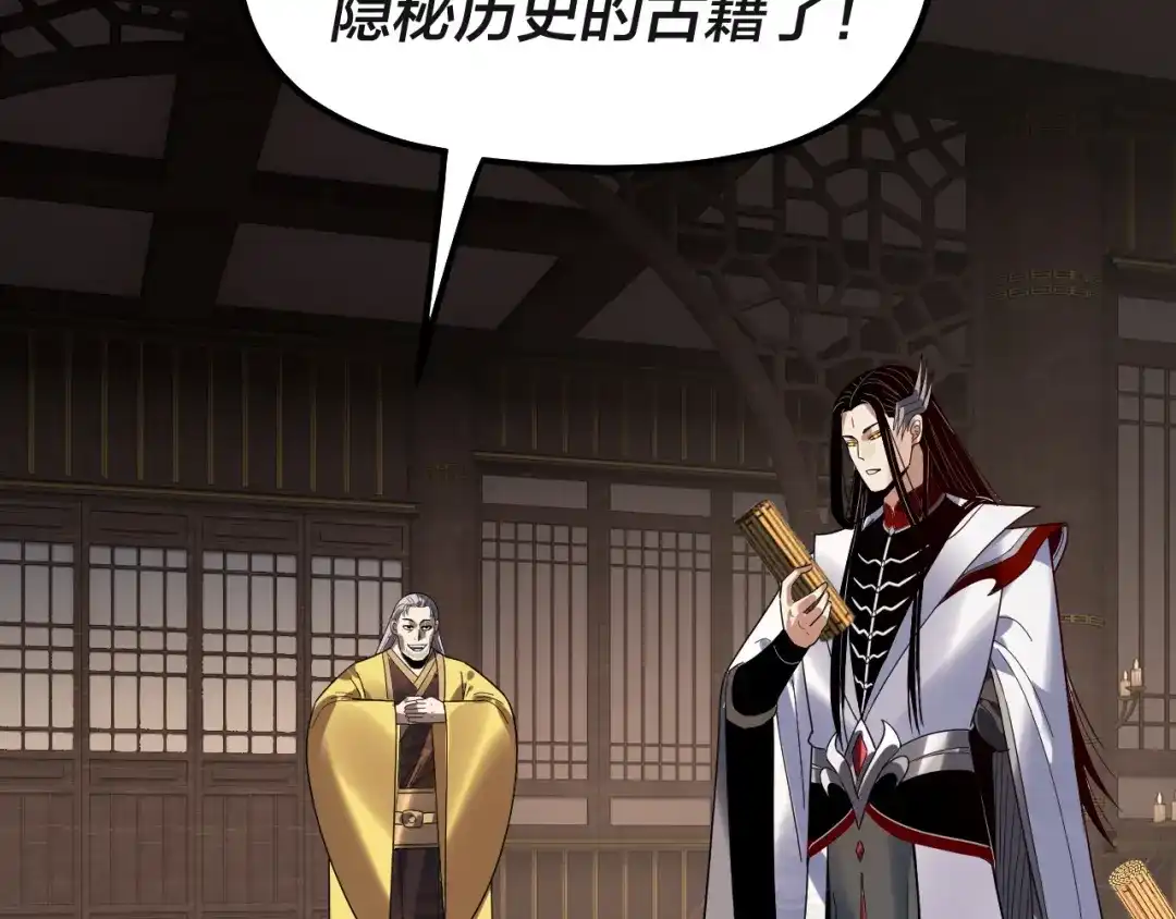 我！天命大反派 第336话 布局 第123页
