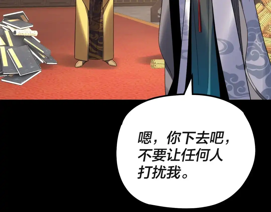 我！天命大反派 第336话 布局 第125页