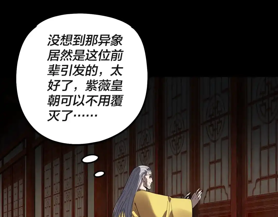 我！天命大反派 第336话 布局 第127页