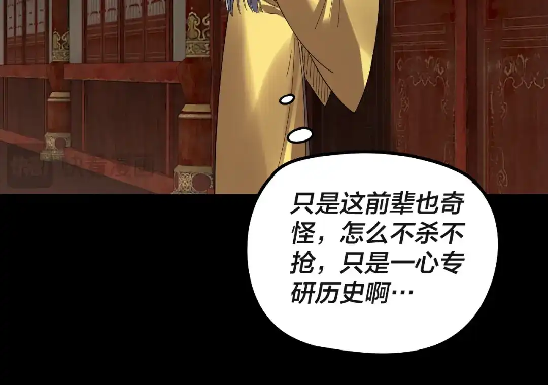 我！天命大反派 第336话 布局 第129页