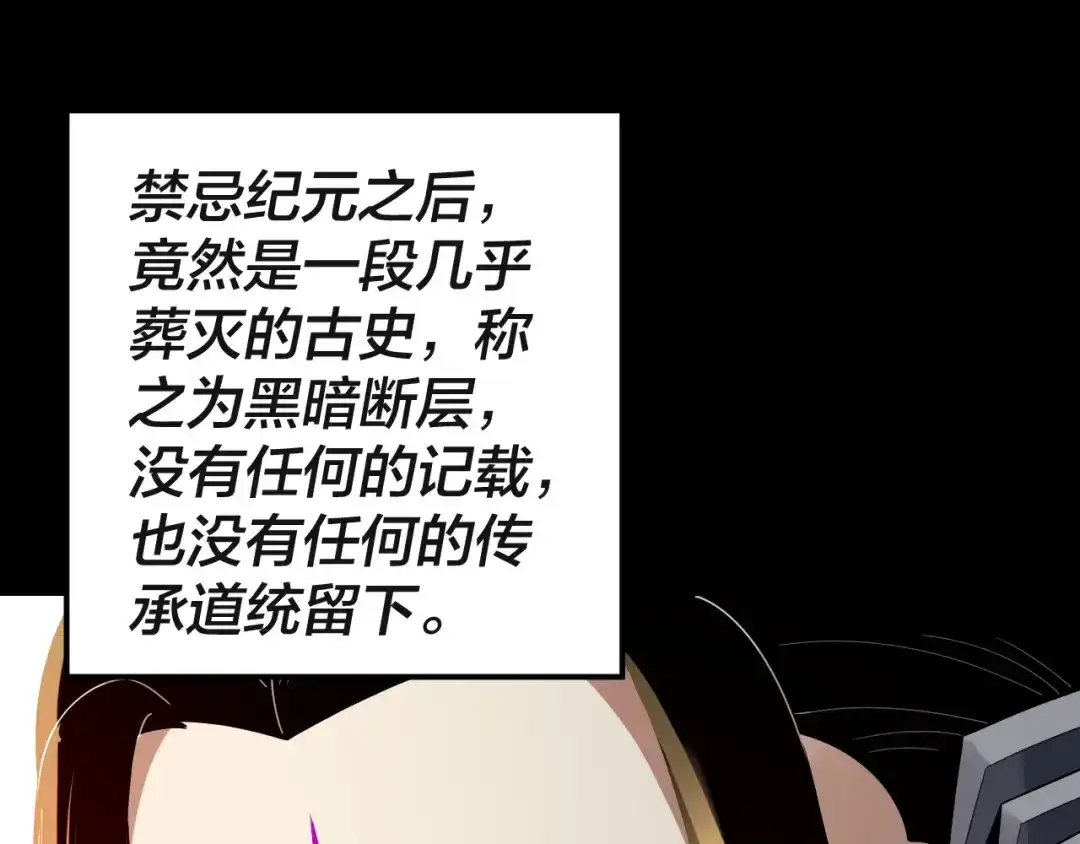 我！天命大反派 第336话 布局 第131页