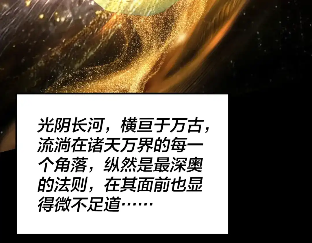 我！天命大反派 第336话 布局 第153页