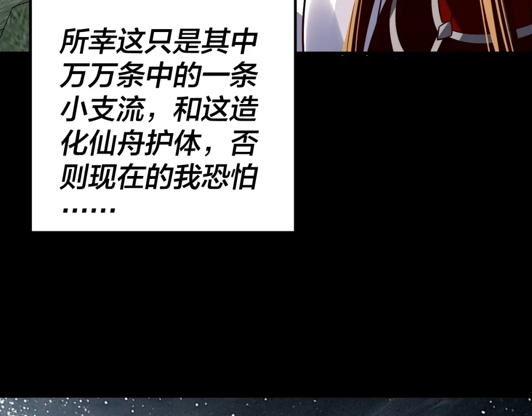 我！天命大反派 第336话 布局 第159页