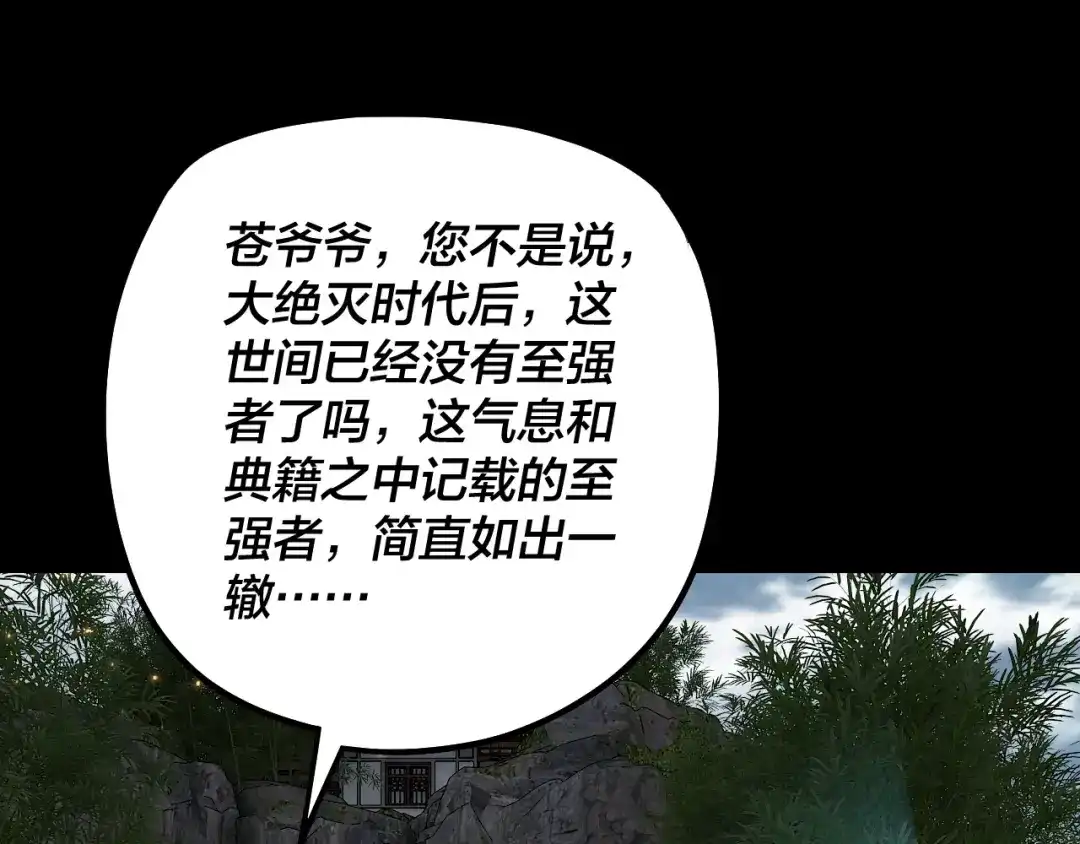 我！天命大反派 第336话 布局 第171页