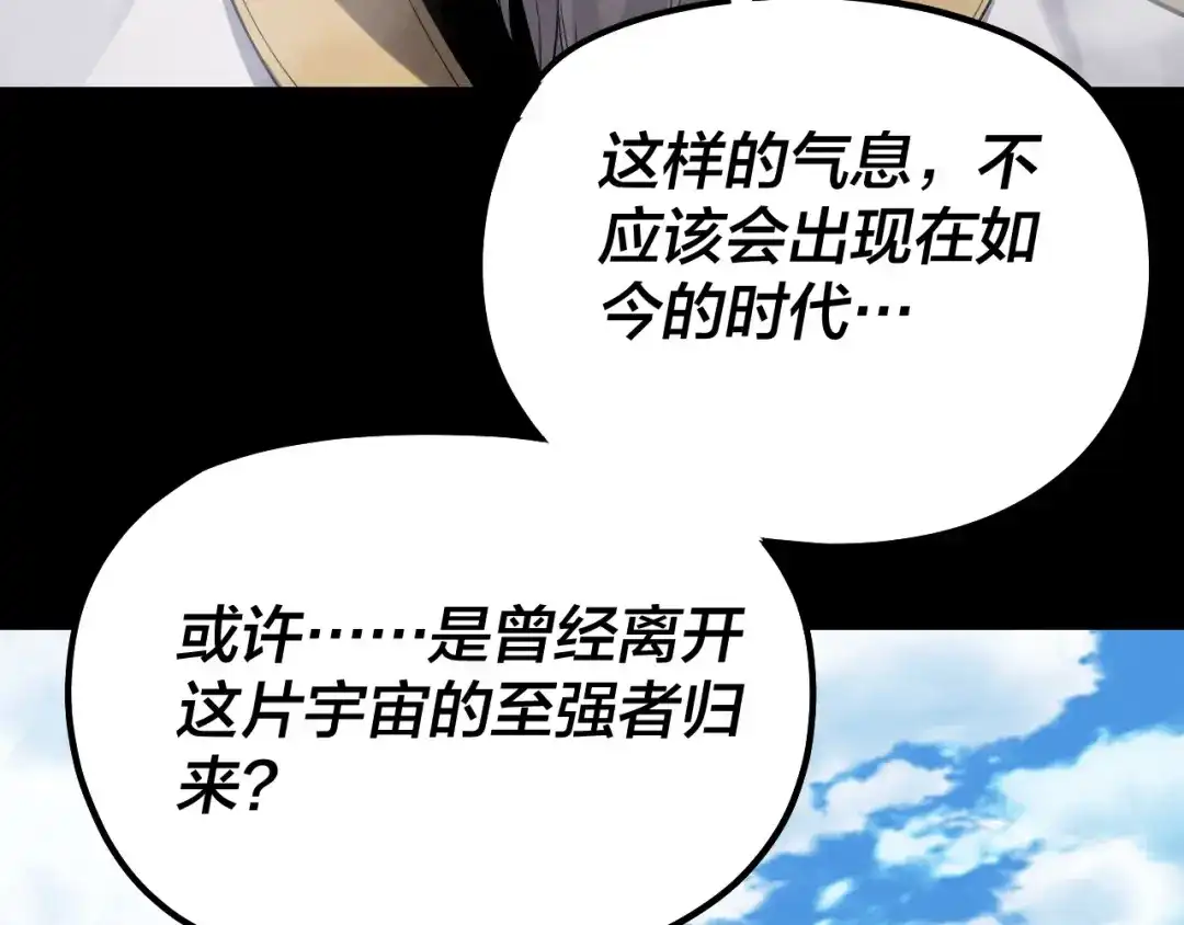 我！天命大反派 第336话 布局 第179页