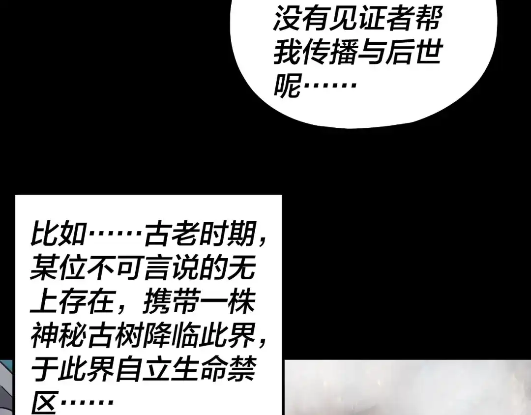 我！天命大反派 第336话 布局 第191页