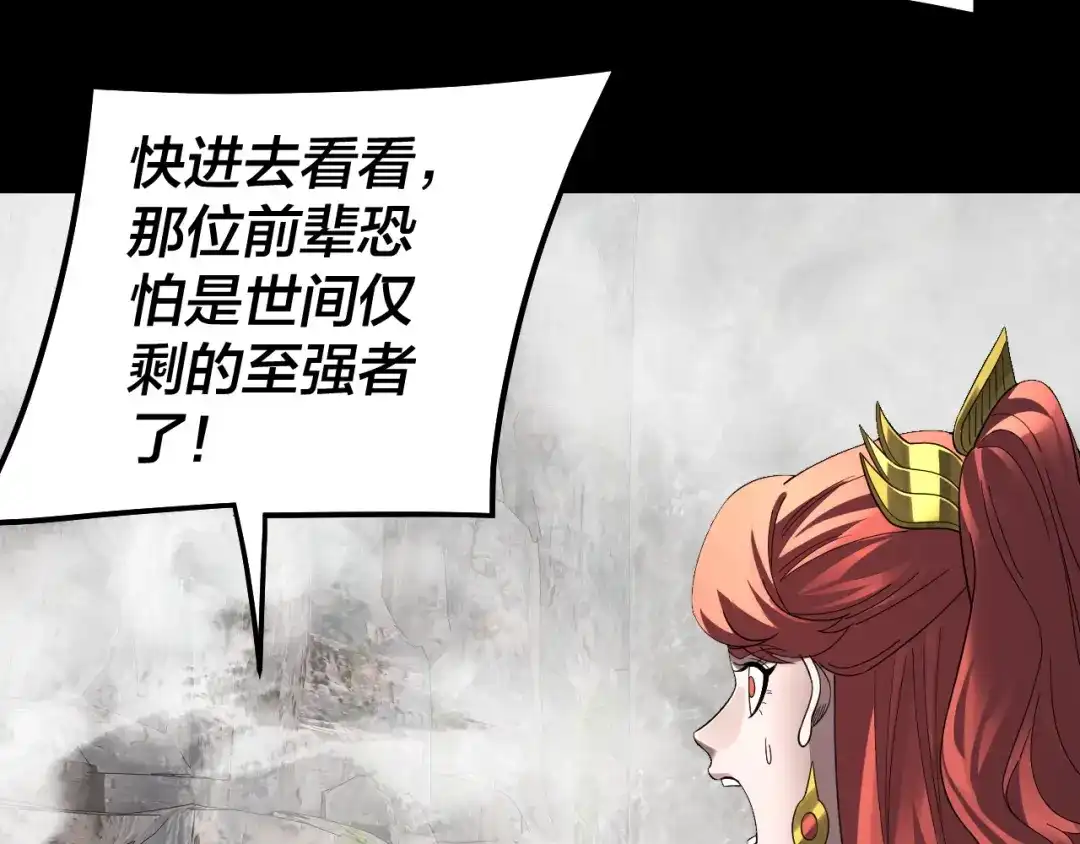 我！天命大反派 第336话 布局 第202页