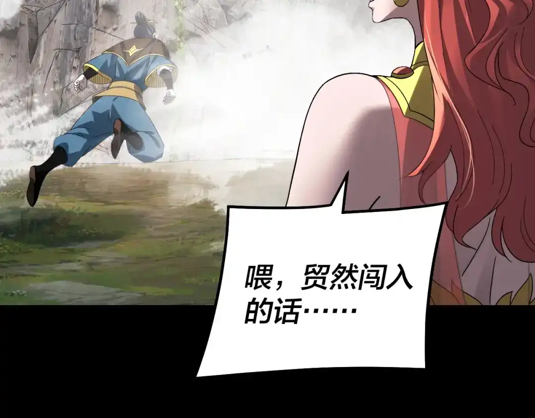 我！天命大反派 第336话 布局 第204页