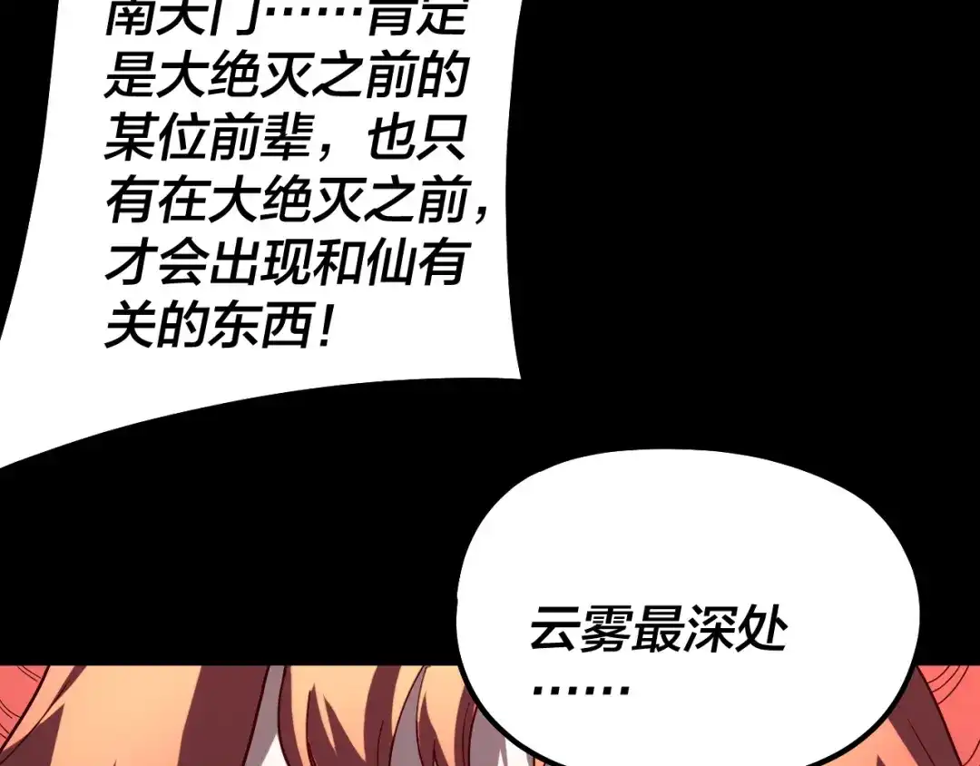 我！天命大反派 第336话 布局 第216页