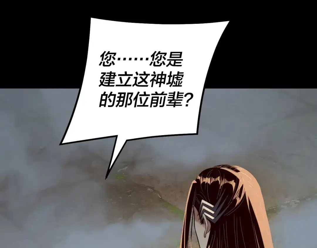 我！天命大反派 第336话 布局 第252页