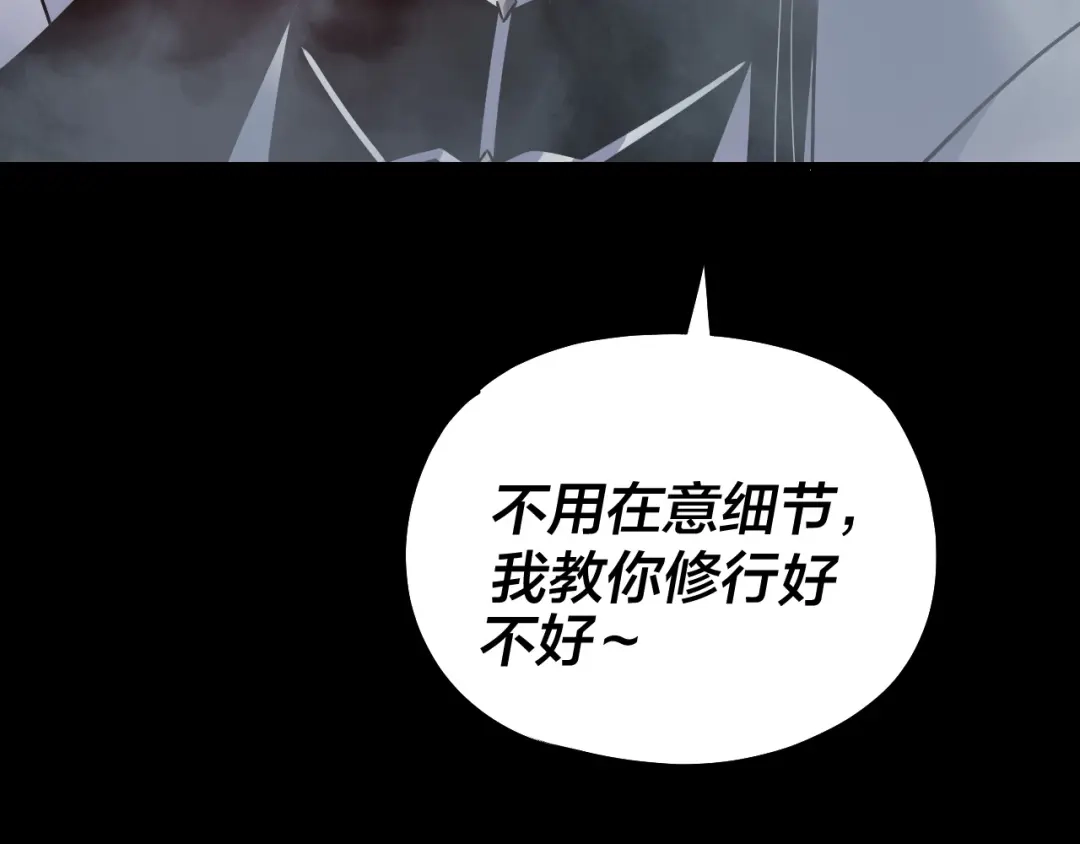 我！天命大反派 第336话 布局 第268页