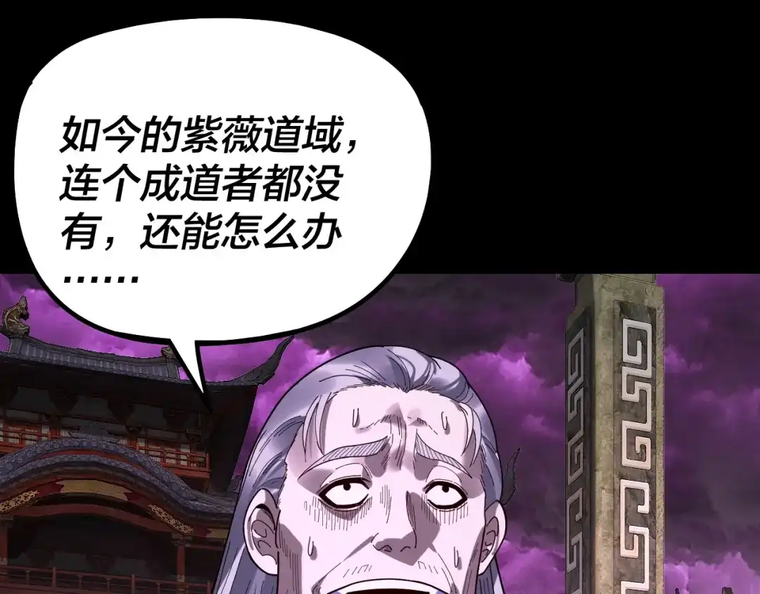 我！天命大反派 第336话 布局 第52页