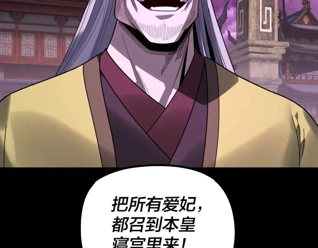 我！天命大反派 第336话 布局 第54页