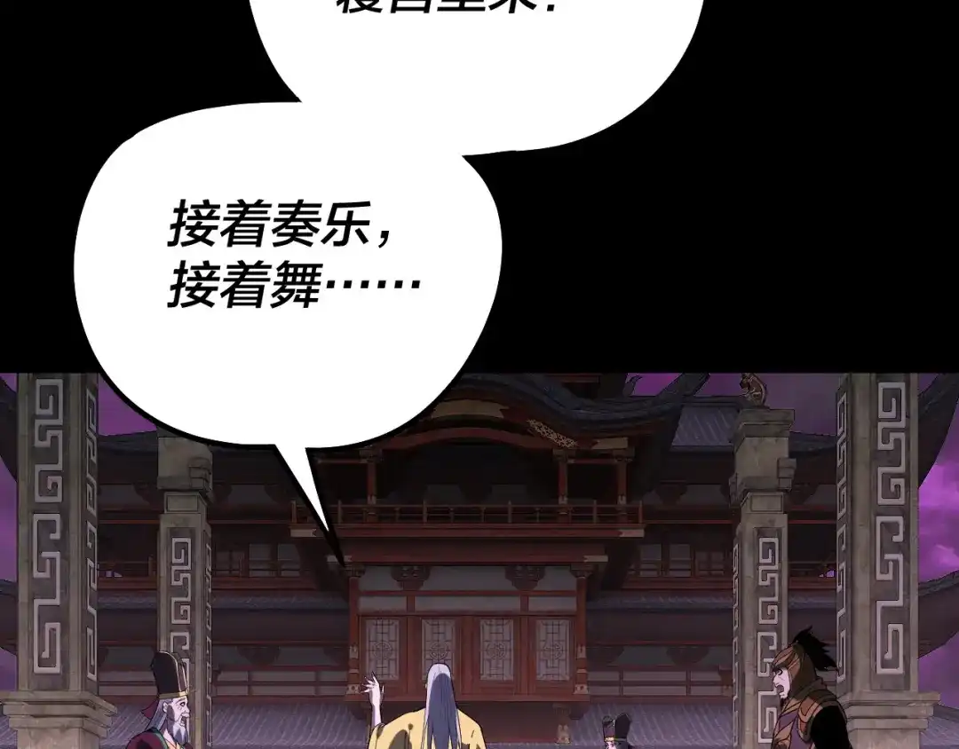 我！天命大反派 第336话 布局 第56页